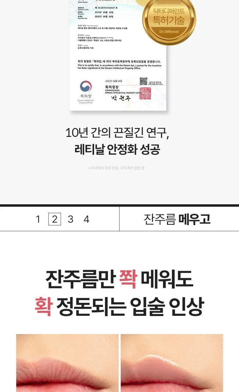 [입술볼륨] 닥터디퍼런트 레티날 립 밤 2 color 상세페이지 13